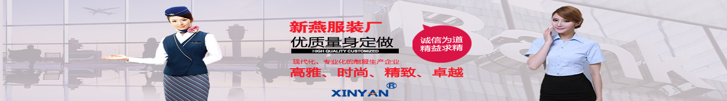 石峰區新燕服裝廠|株洲工作服批發|湖南職業服|保安服|戶外服裝