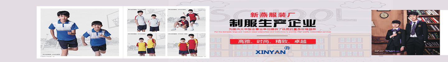 石峰區新燕服裝廠|株洲工作服批發|湖南職業服|保安服|戶外服裝